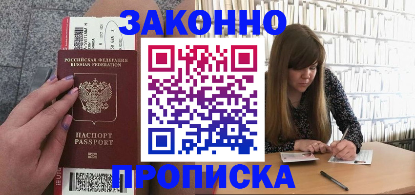 прописка от собственника в Югорске